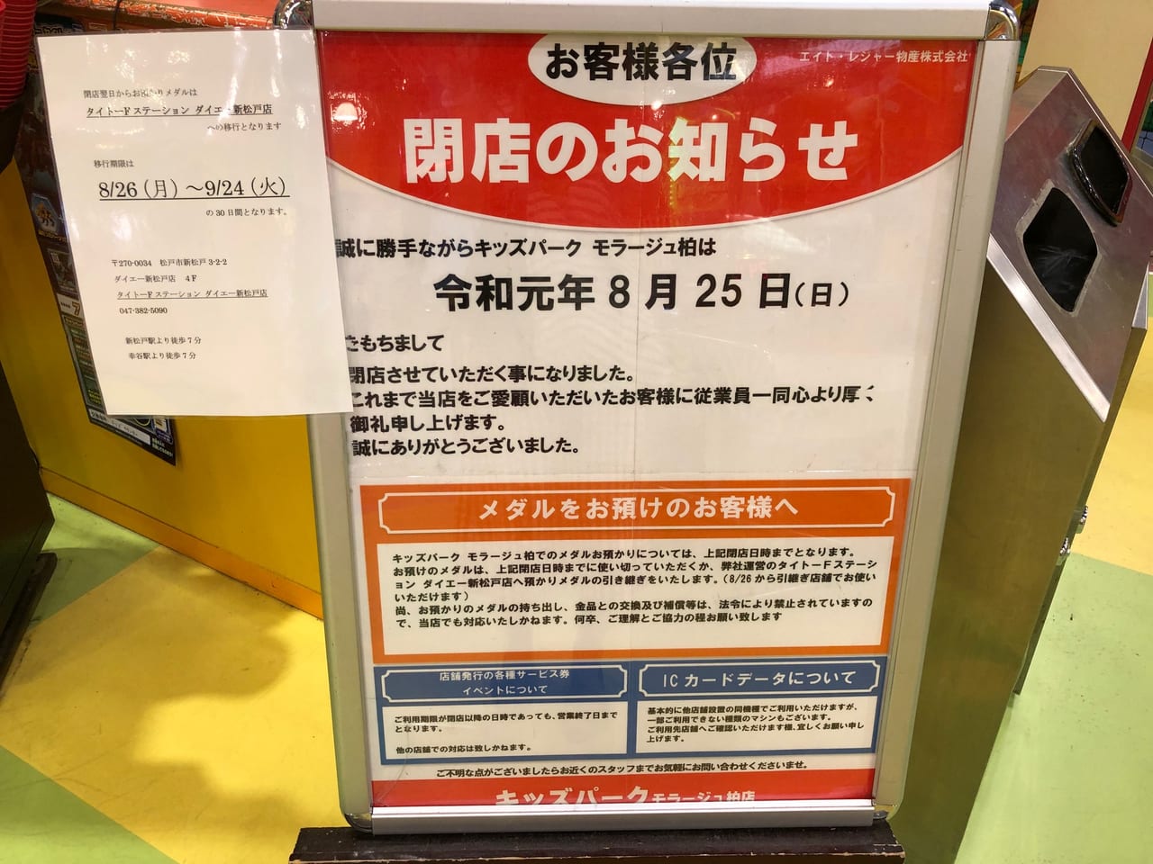 柏市 モラージュ柏のキッズパークが19年8月25日閉店します 号外net 柏市