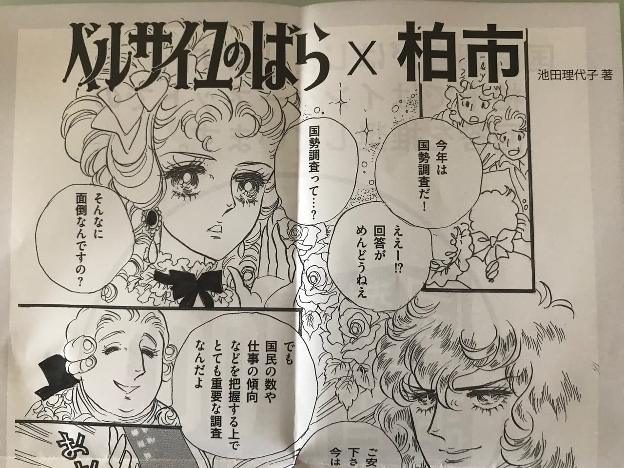 柏市 知ってた ベルサイユのばら は作者 池田理代子さんが柏市在住のとき描かれた漫画だった 号外net 柏市