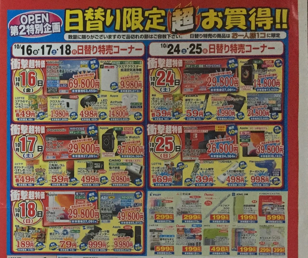 柏市 本日年10月16日 金 9時にケイヨーd2跡地 アクロスプラザ大山台 に文具スーパー 事務キチ柏店 がオープンします 号外net 柏 市