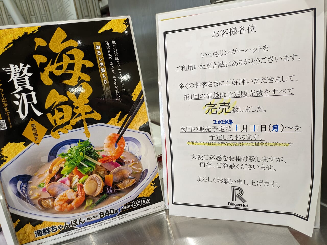 柏市】まさか、もう売り切れ…！「リンガーハット モラージュ柏店」で