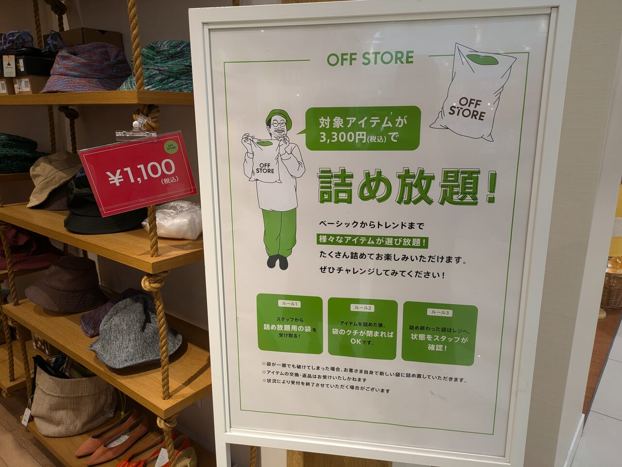 柏市】詰め放題「税込3,300円」ってホント！？「OFF STORE（オフストア）モラージュ柏店」の超お得な詰め放題を徹底レポートします！ |  号外NET 柏市