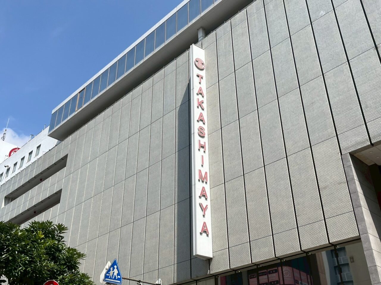 髙島屋看板