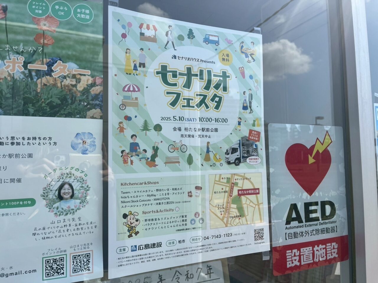 セナリオフェスタ
