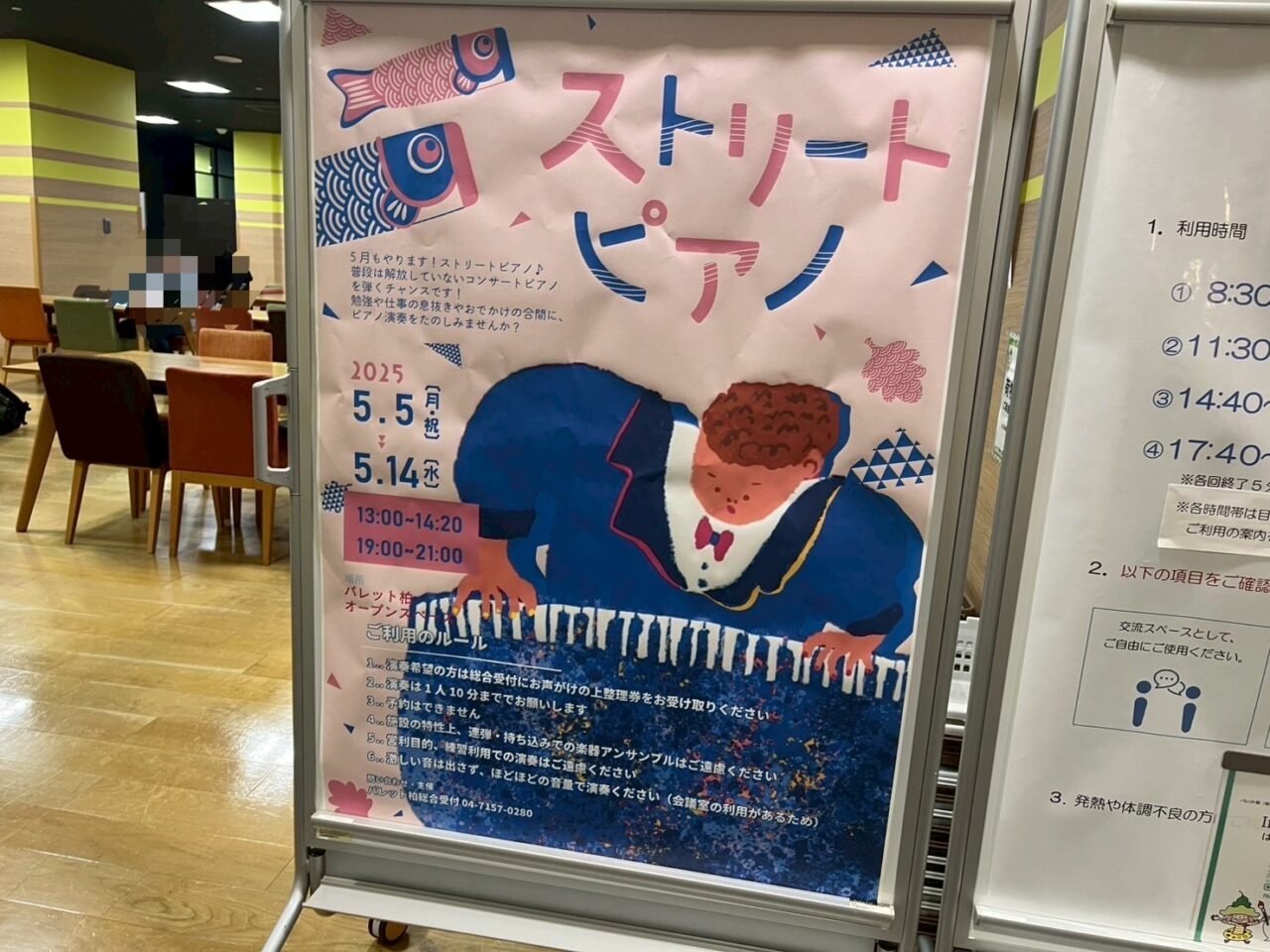ストリートピアノ