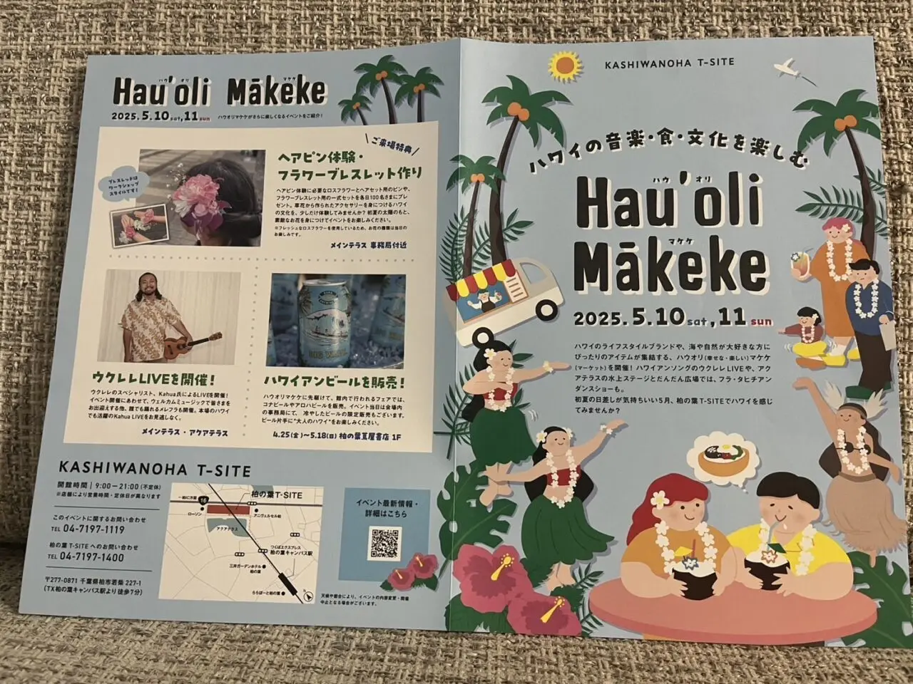 ハウオリ マケケ