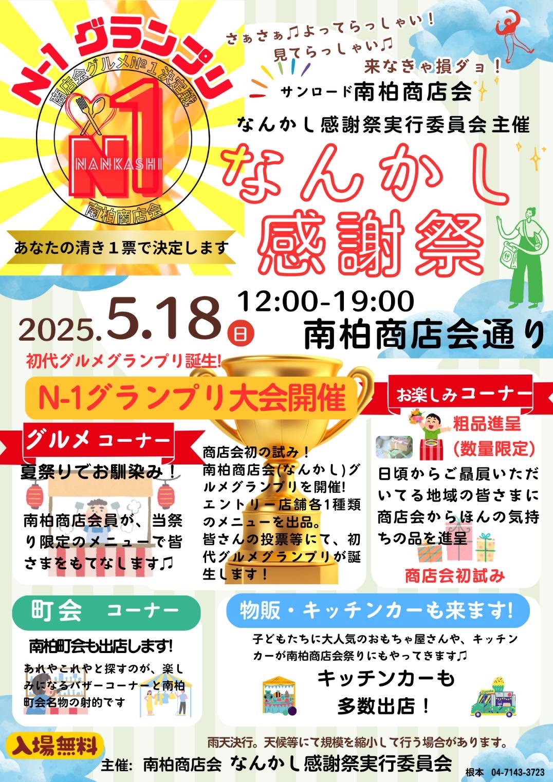 なんかし感謝祭
