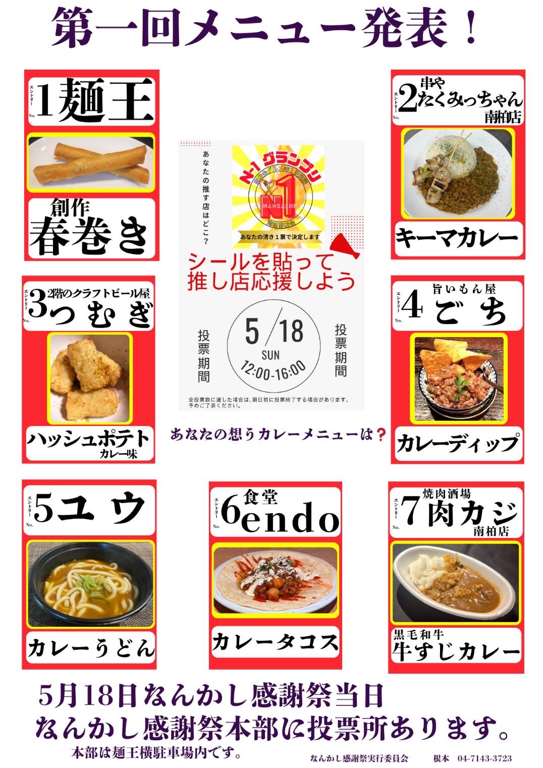 なんかし感謝祭