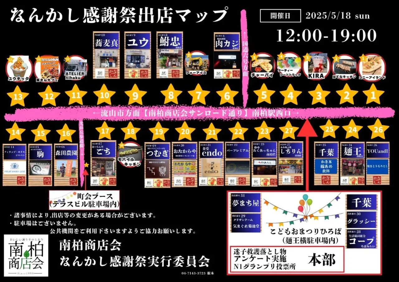 なんかし感謝祭