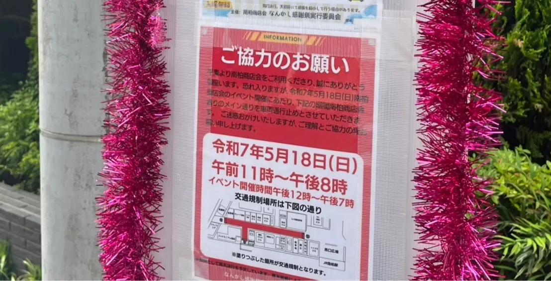 なんかし感謝祭