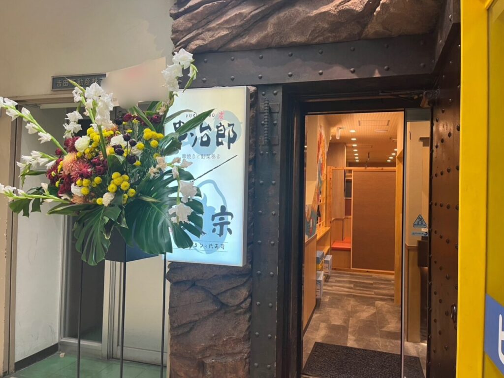 串治郎open
