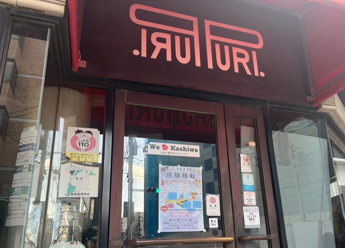 cafepripri閉店