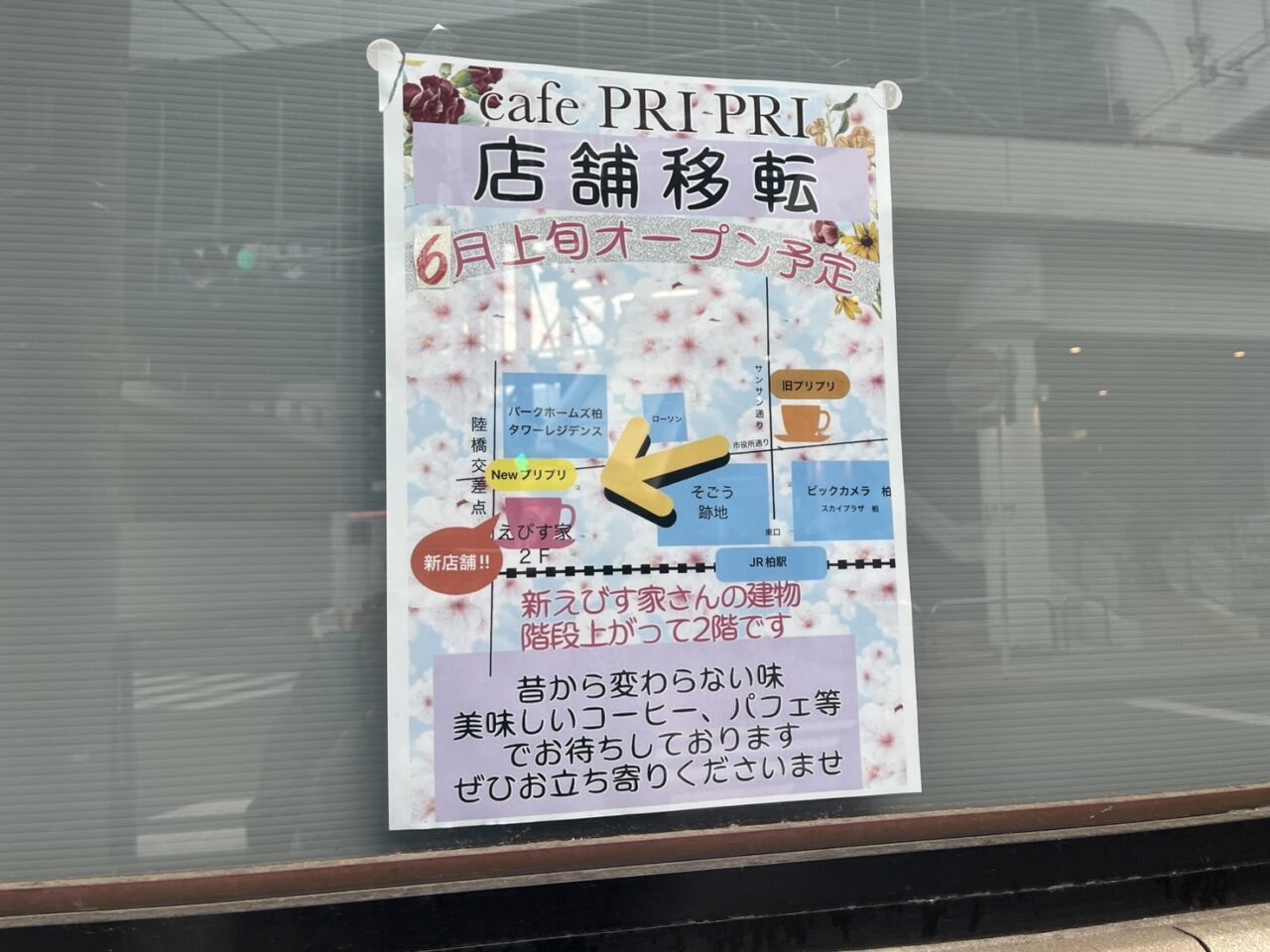 cafepripri閉店