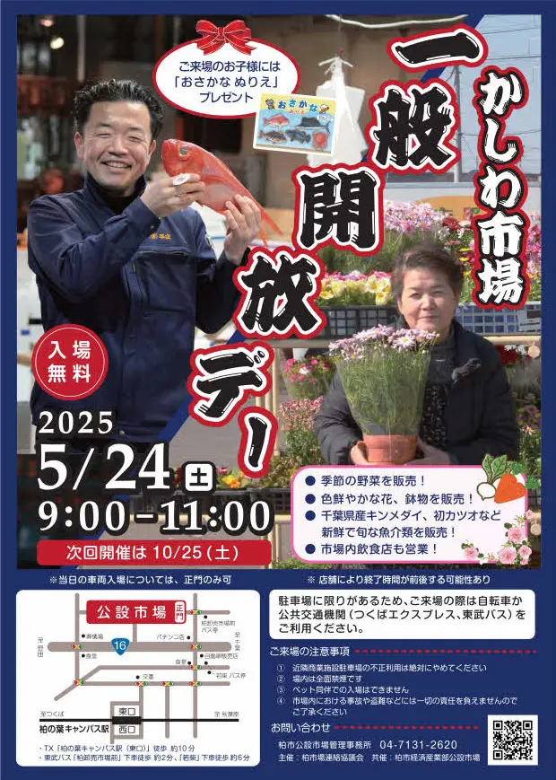 公設市場一般開放