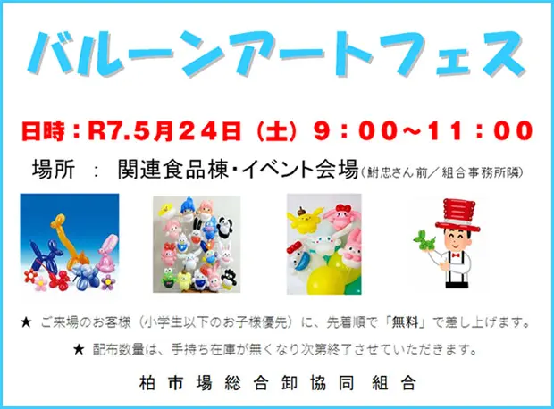 公設市場一般開放