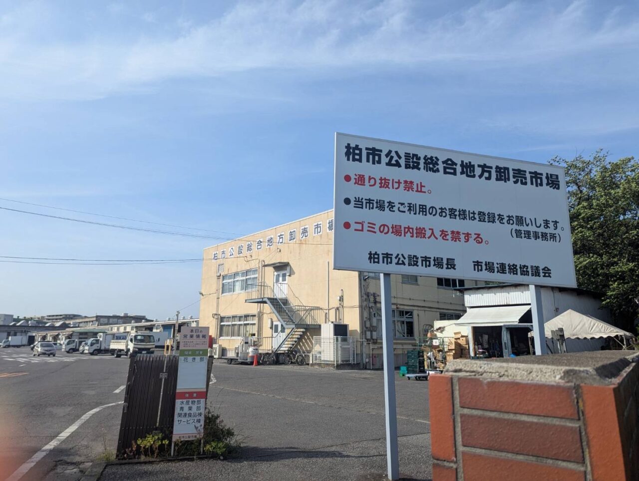 柏市公設市場