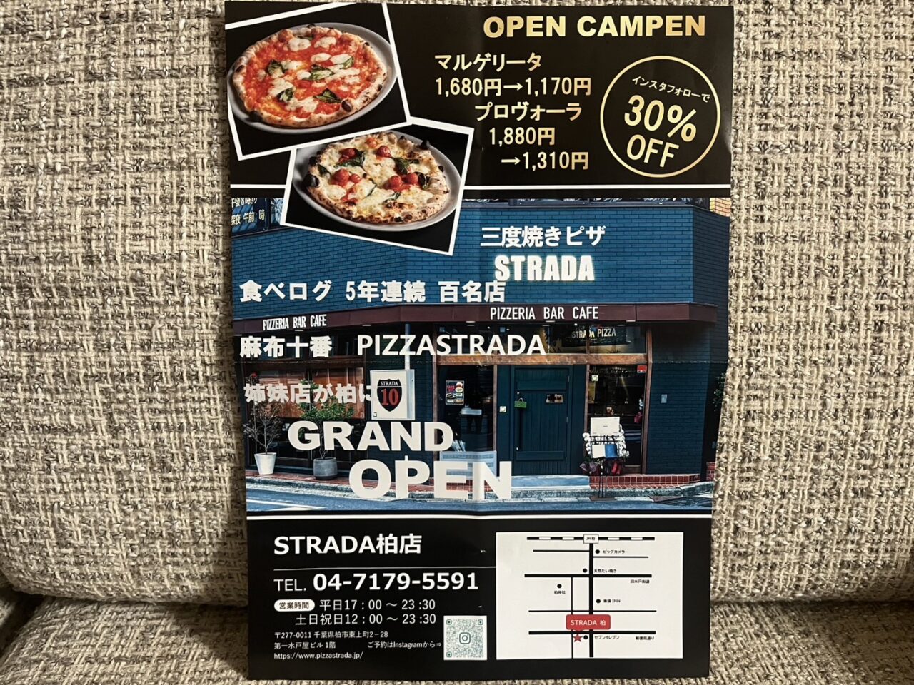 PIZZASTRADA開店