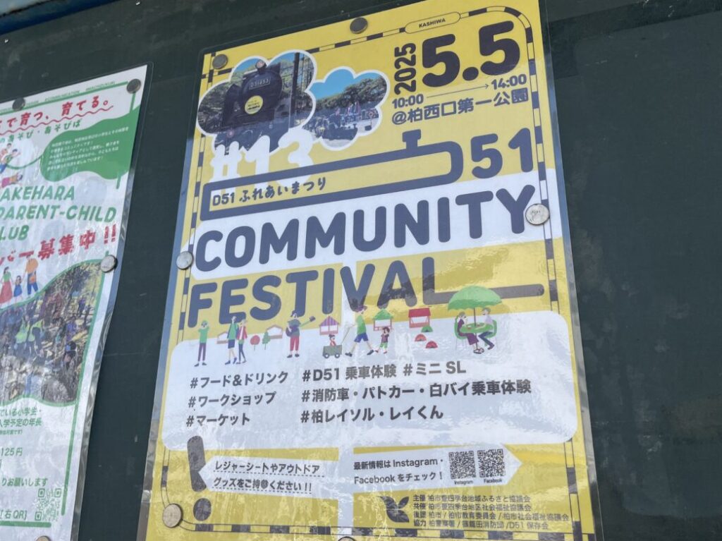 コミュニティフェスティバル