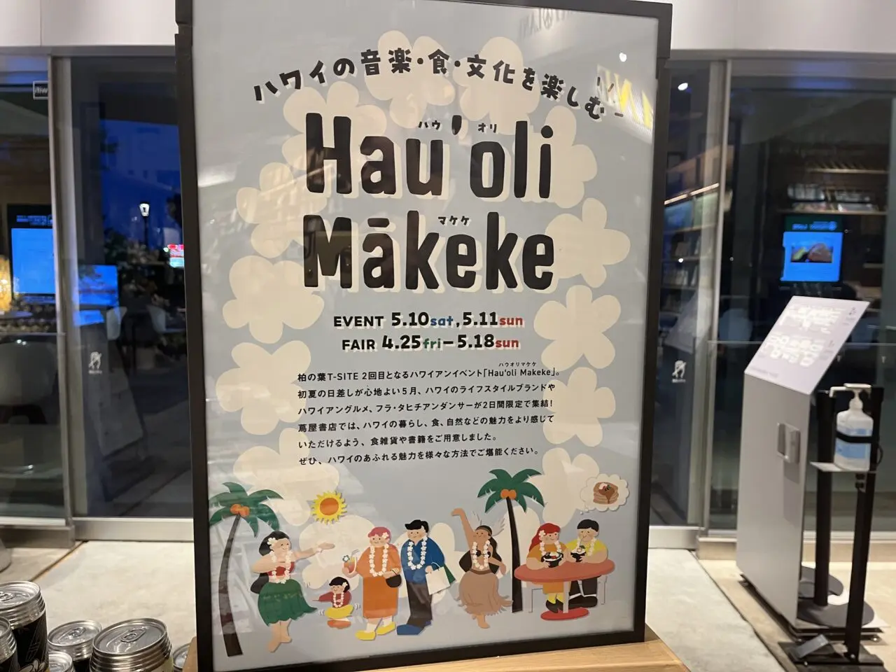 ハウオリ マケケ