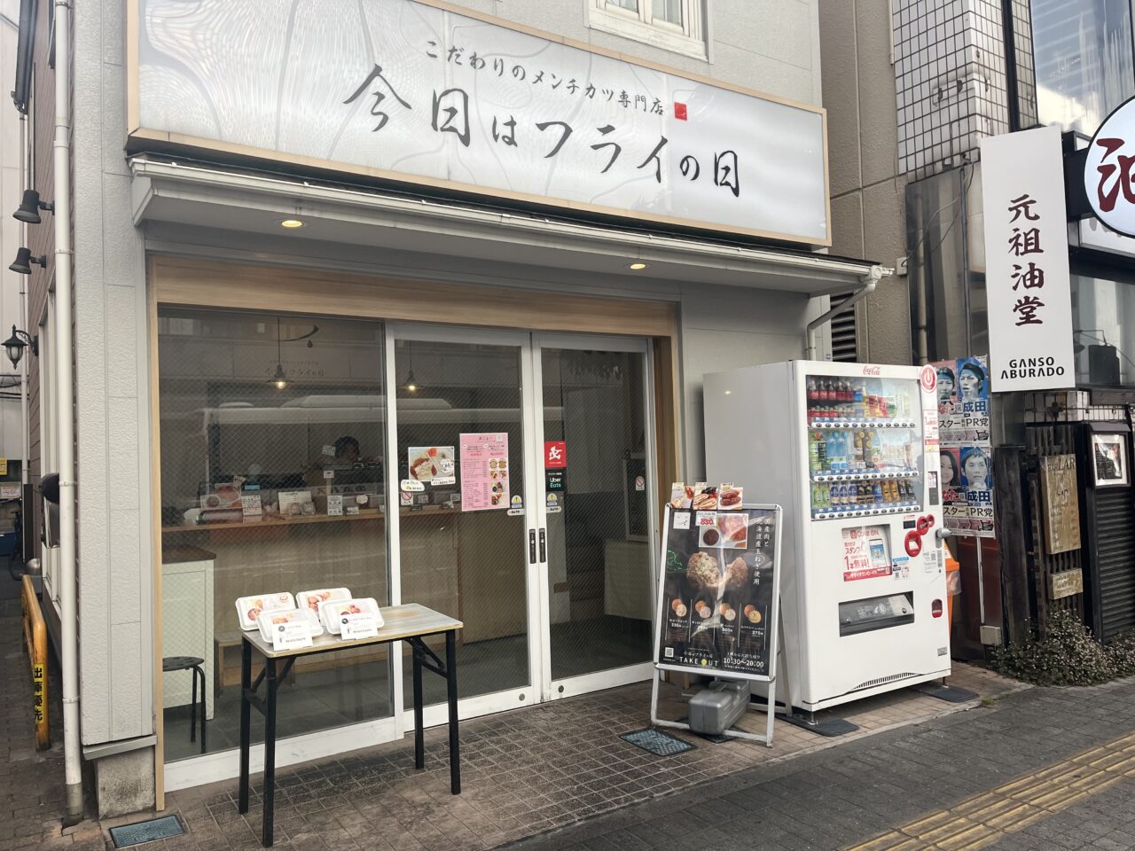 今日はフライの日