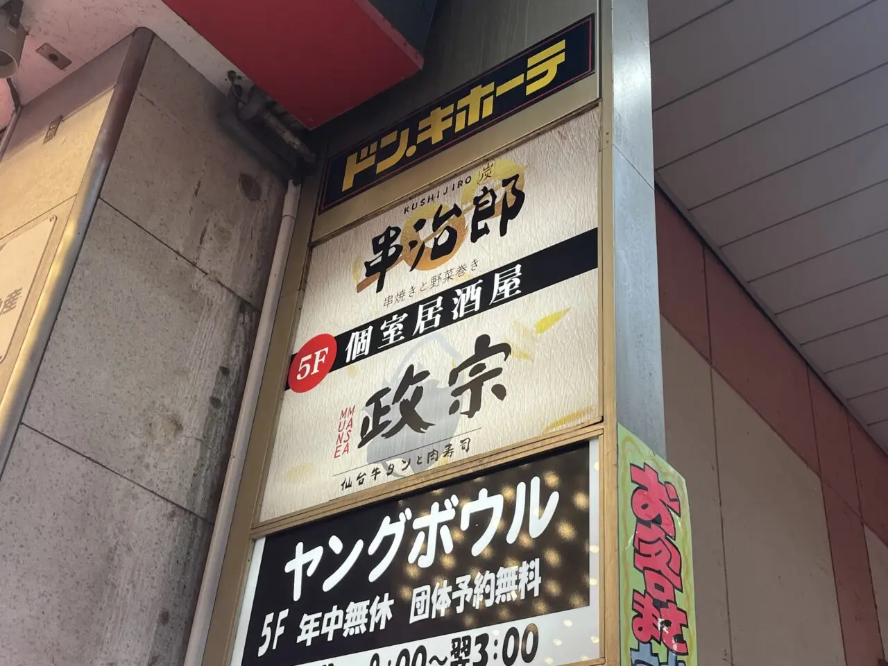 串治郎open