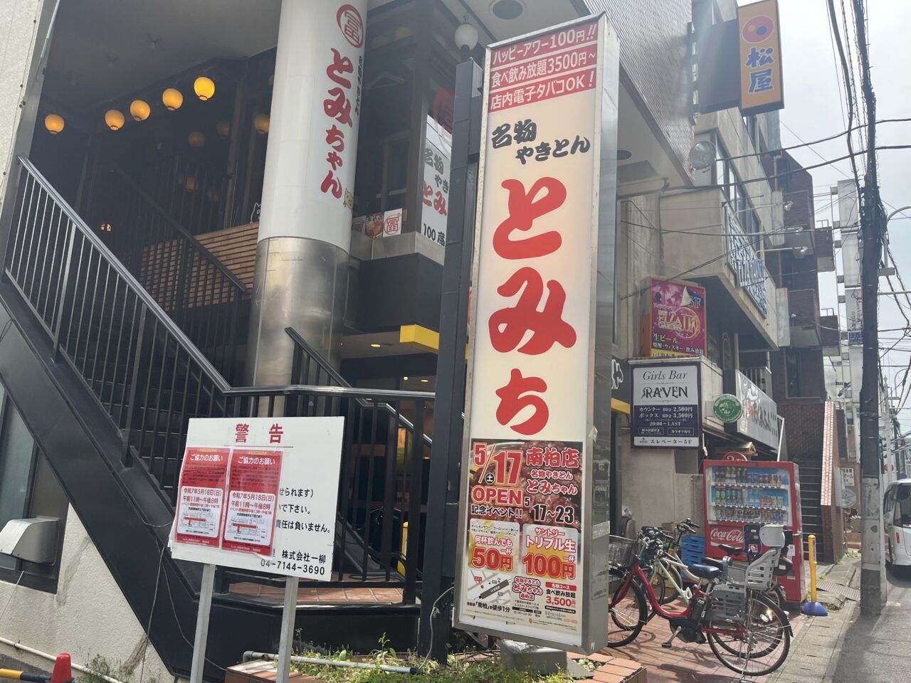 とみちゃん開店