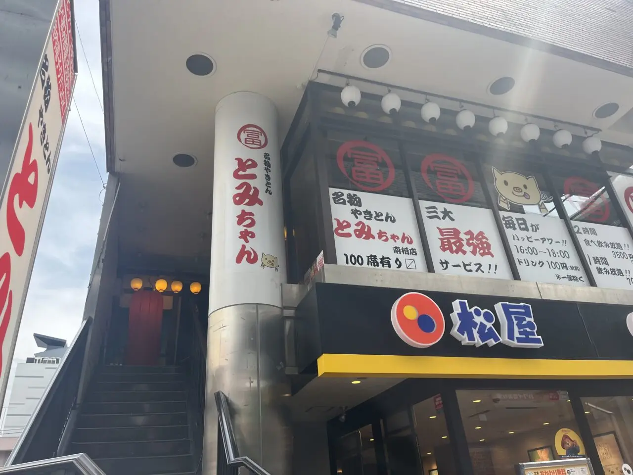 とみちゃん開店