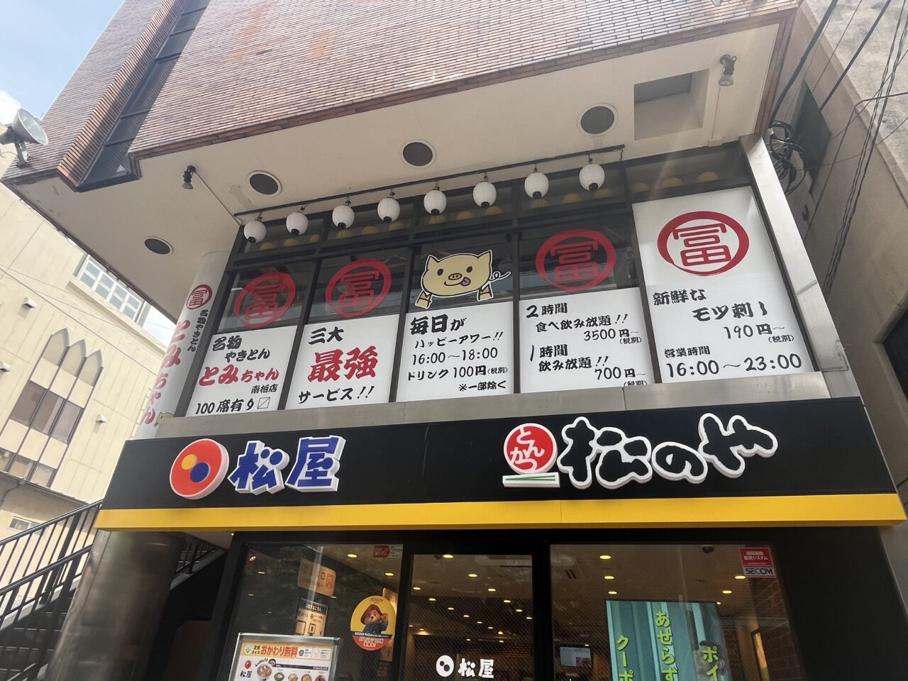 とみちゃん開店