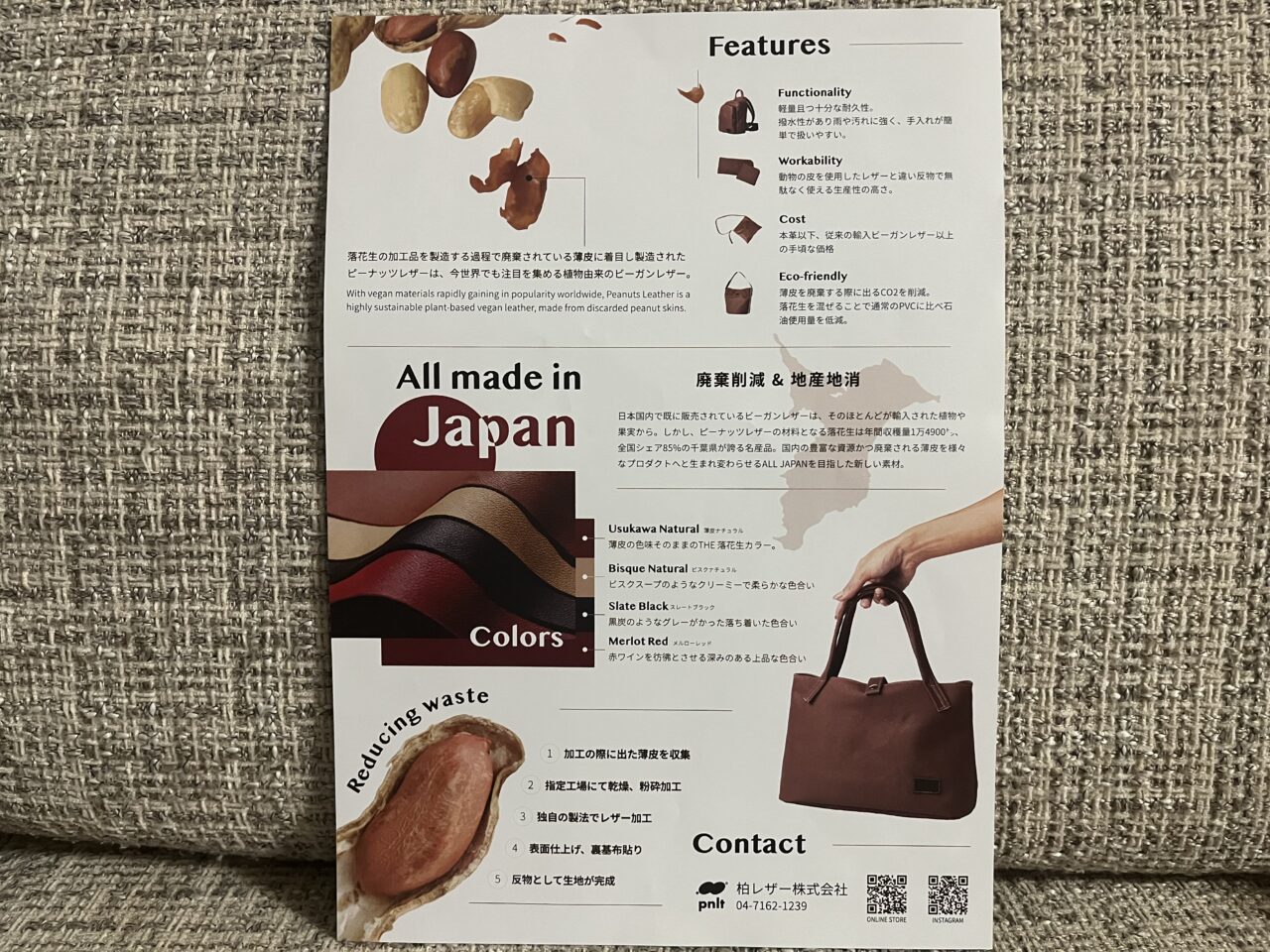 柏レザー株式会社