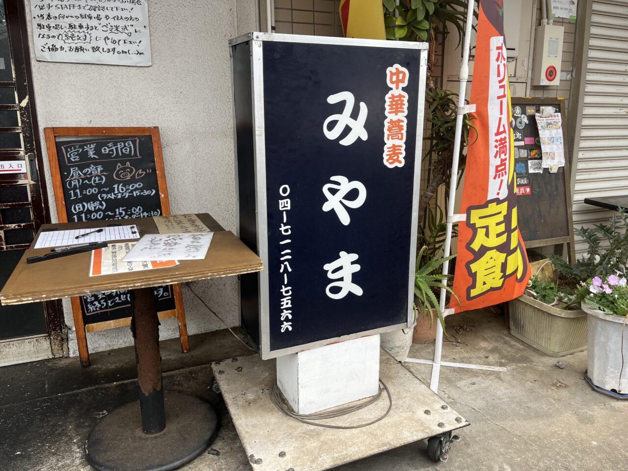 みやま
