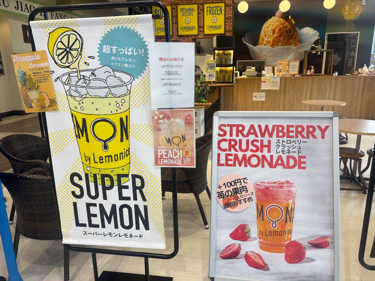 lemonade閉店