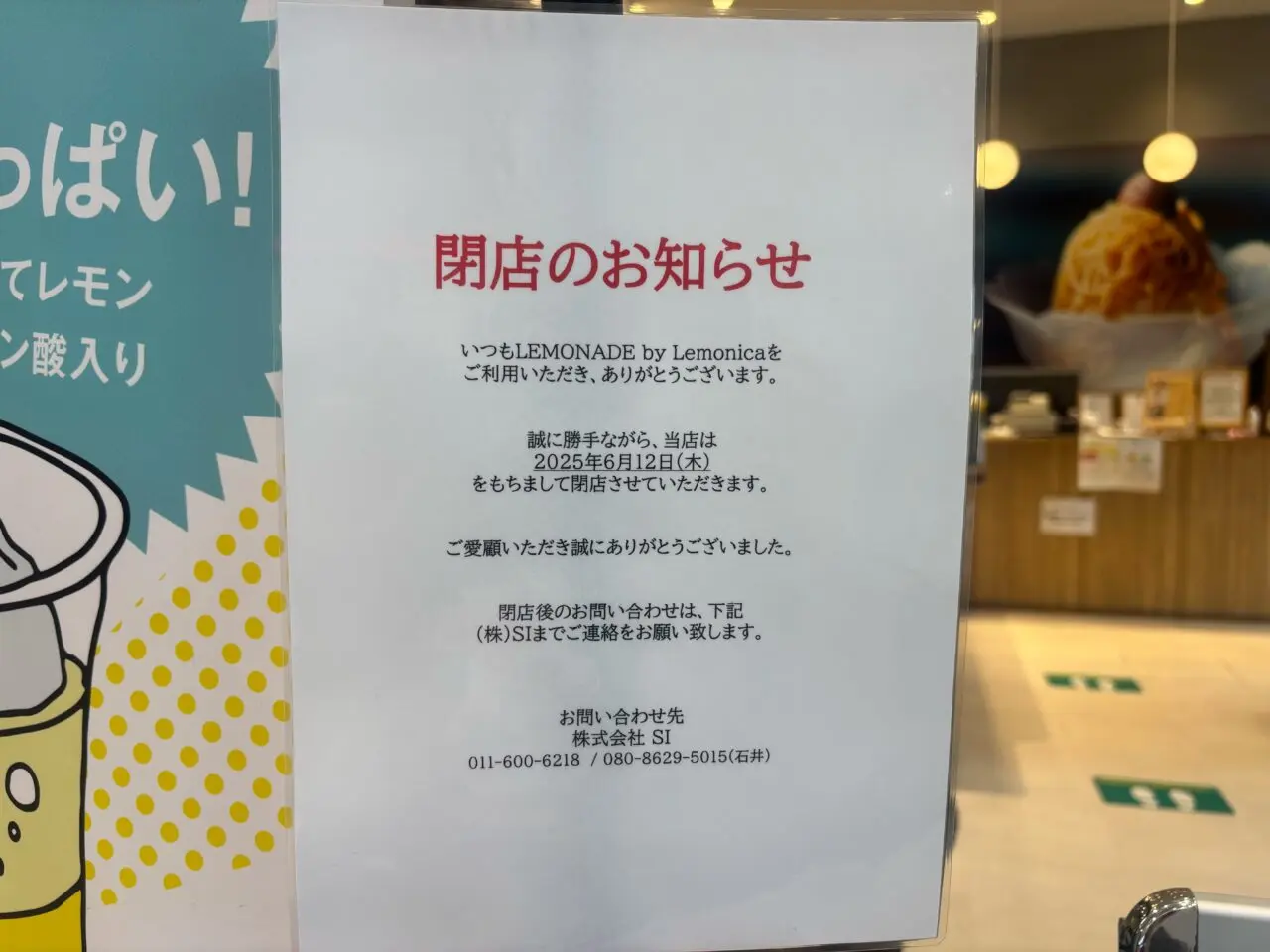 lemonade閉店