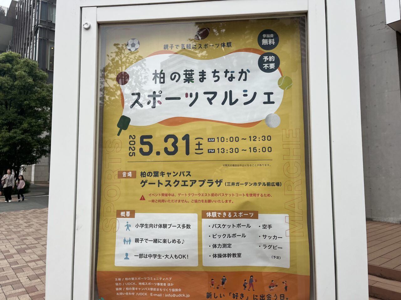 スポーツマルシェ