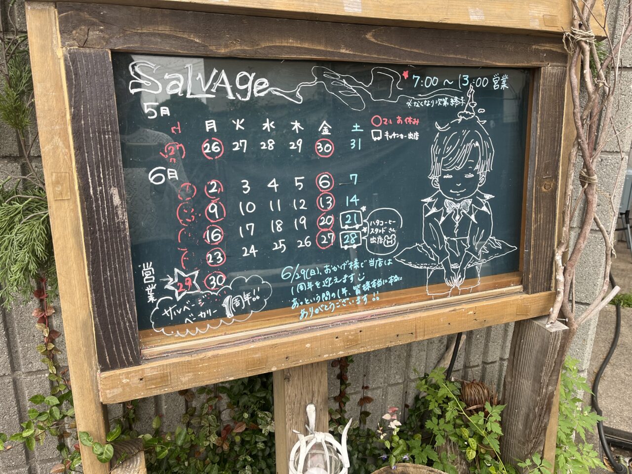 SaLVAge Bakery