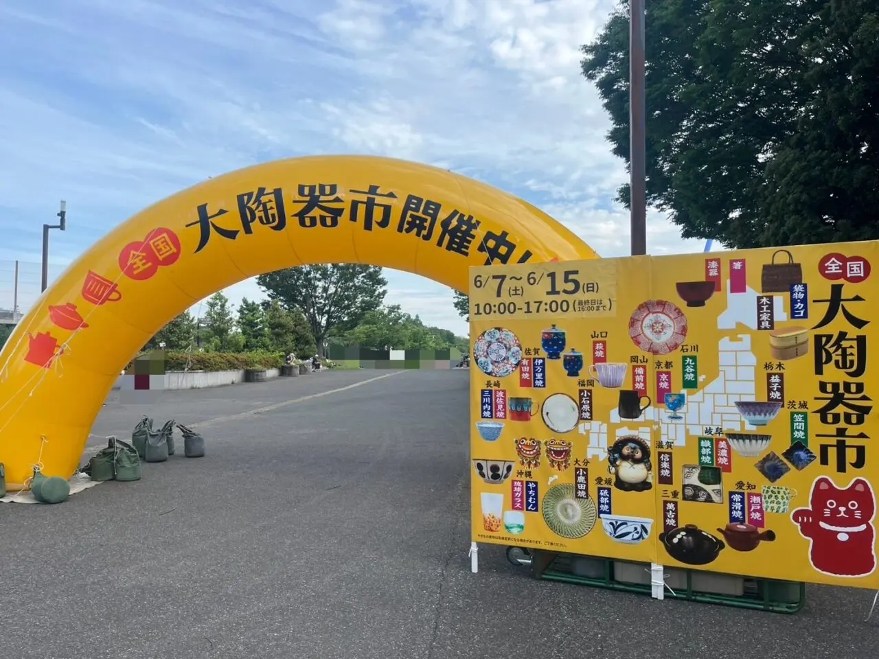 大陶器市