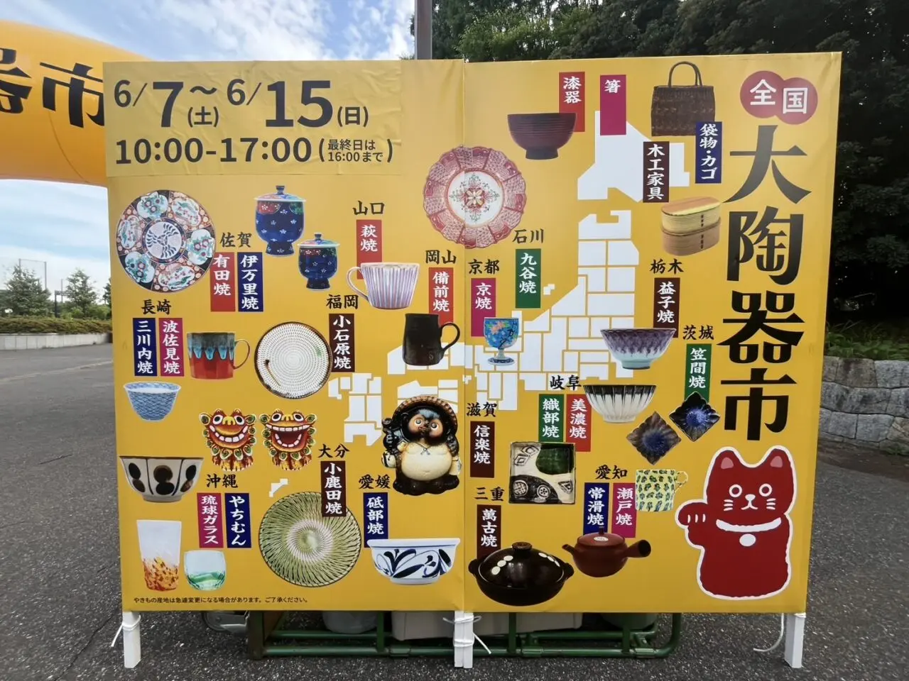 大陶器市