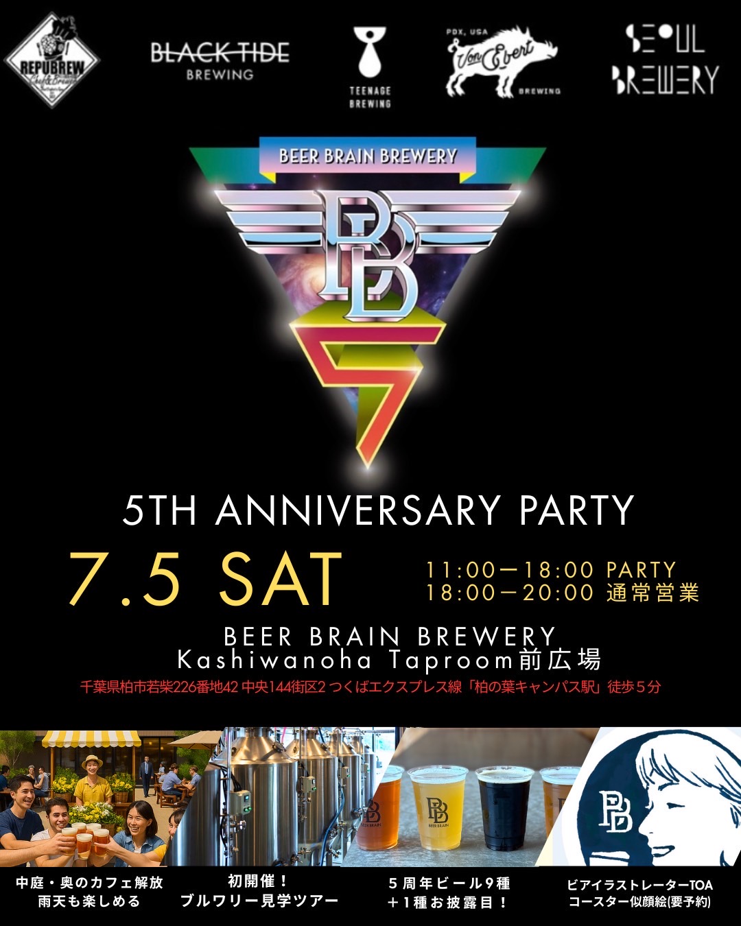 BEER BRAIN BREWERY5周年