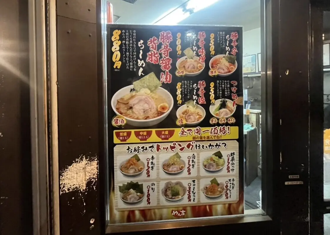 めん吉