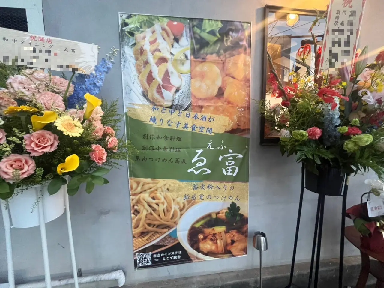 ゑ富