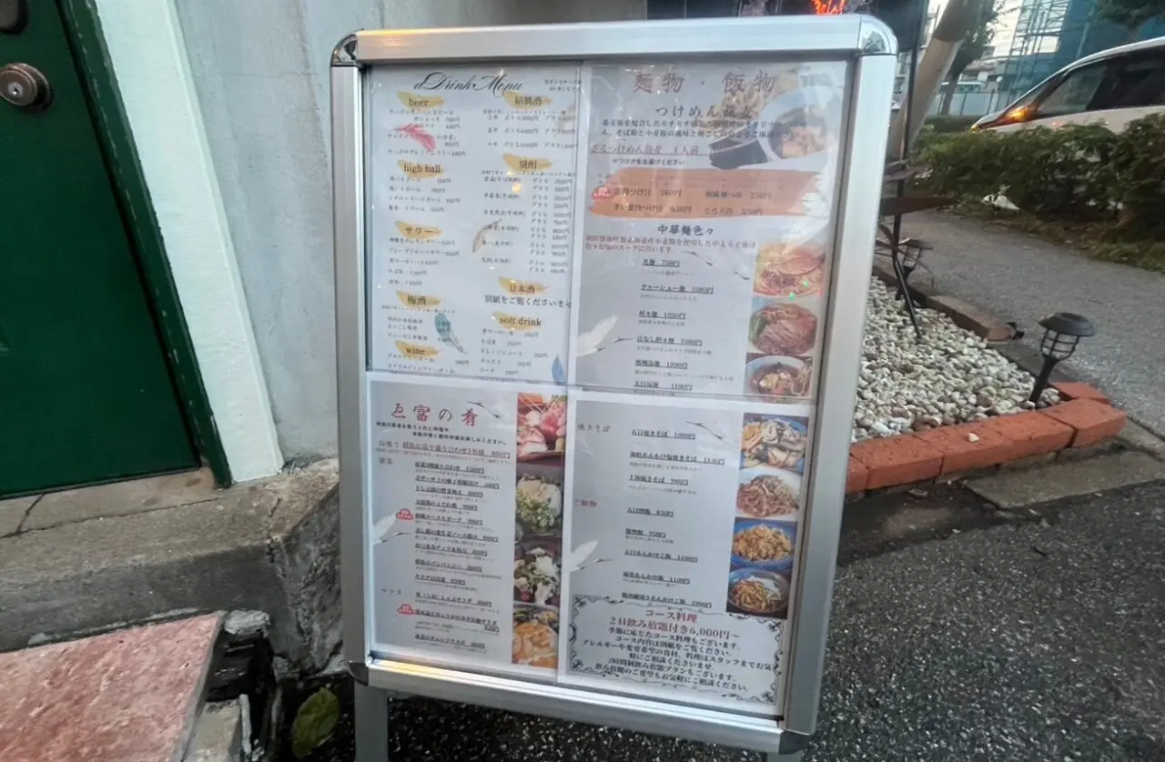 ゑ富