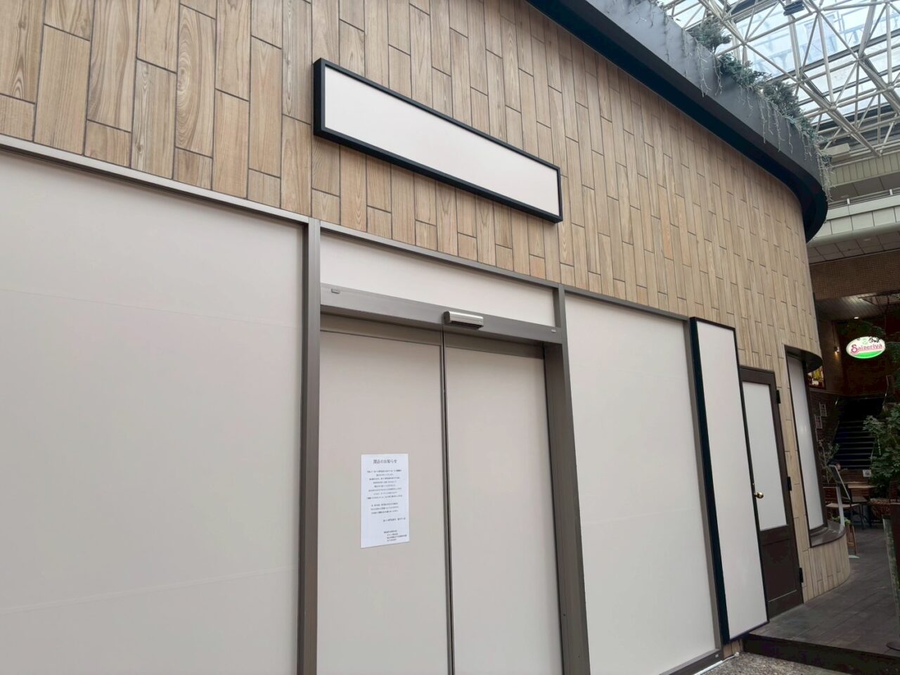 麥乃閉店