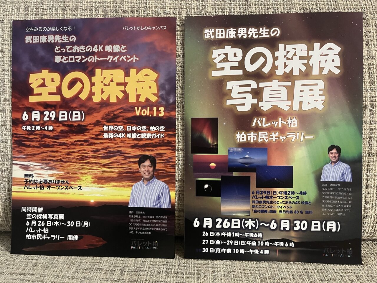 空の探検