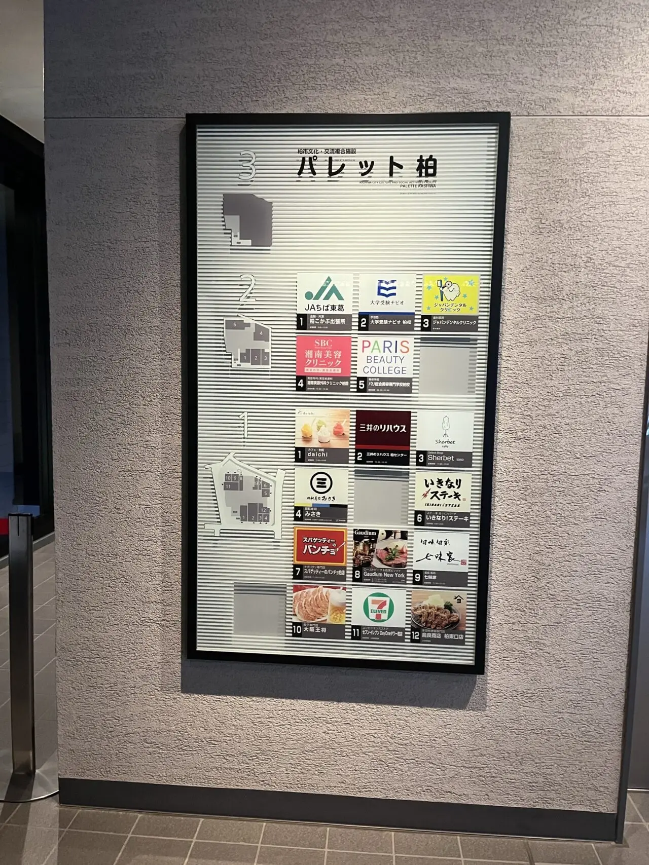 パレット柏