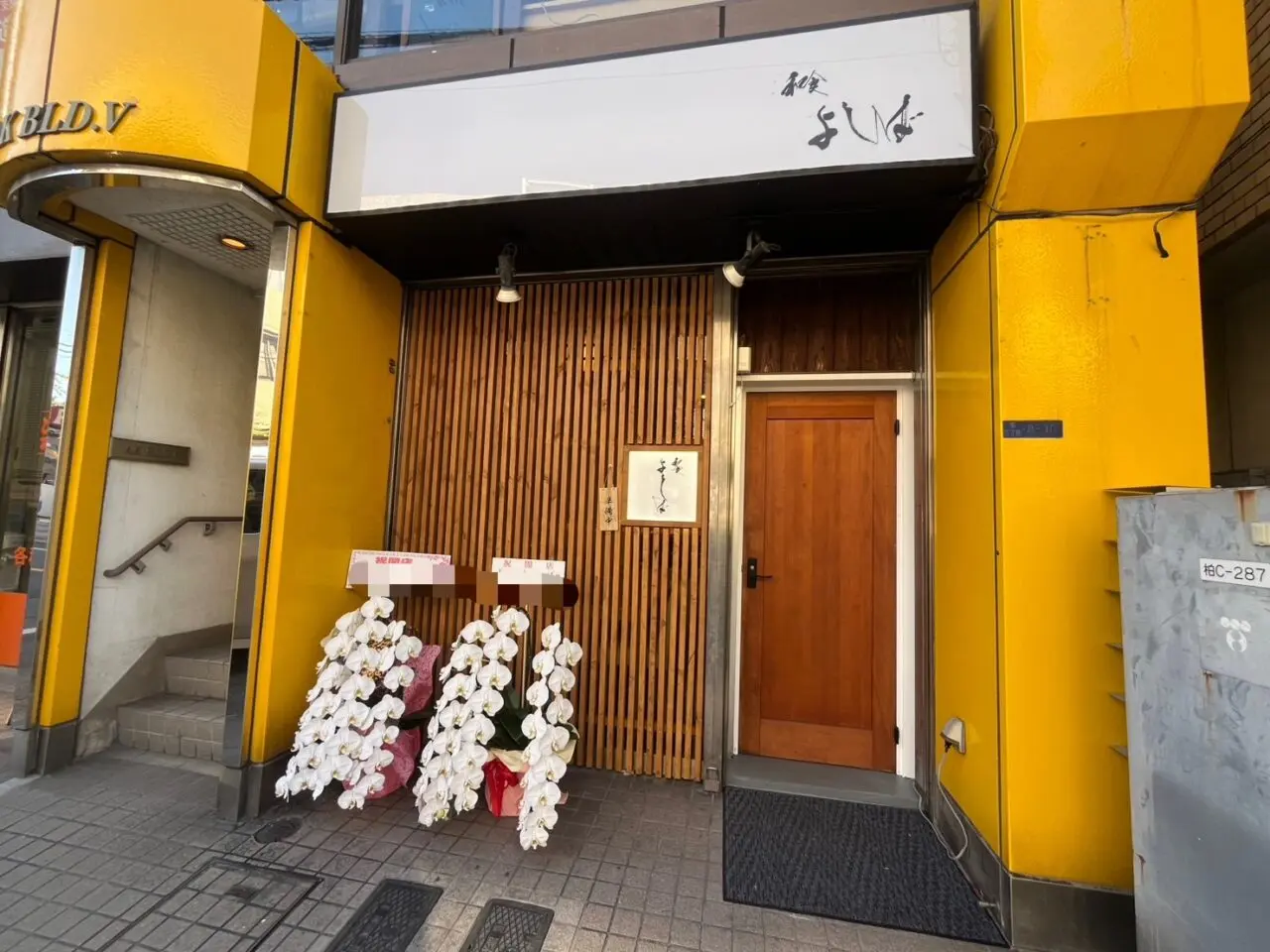 和食 よしば