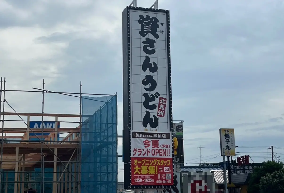 資さんうどん
