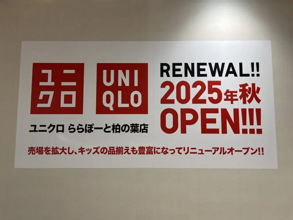 UNIQLO一時休業