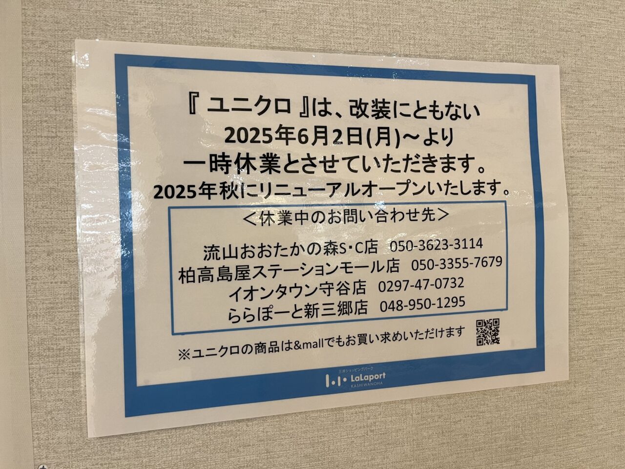 UNIQLO一時休業