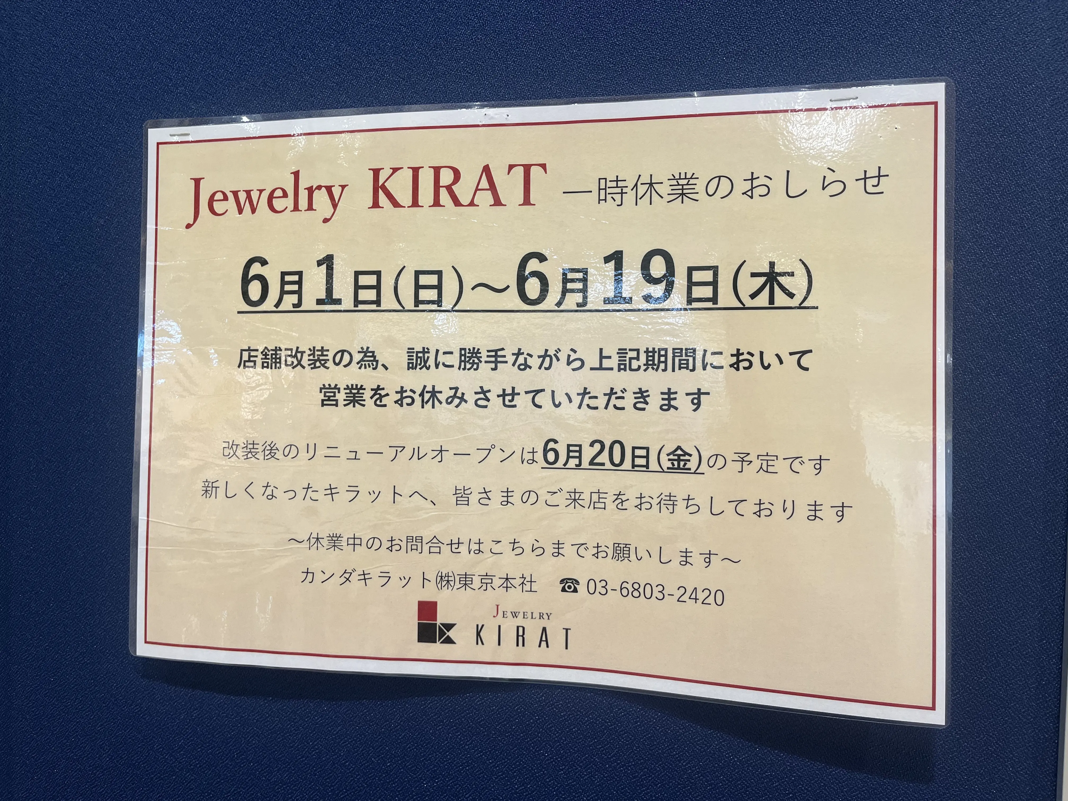 アリオ柏内閉店情報