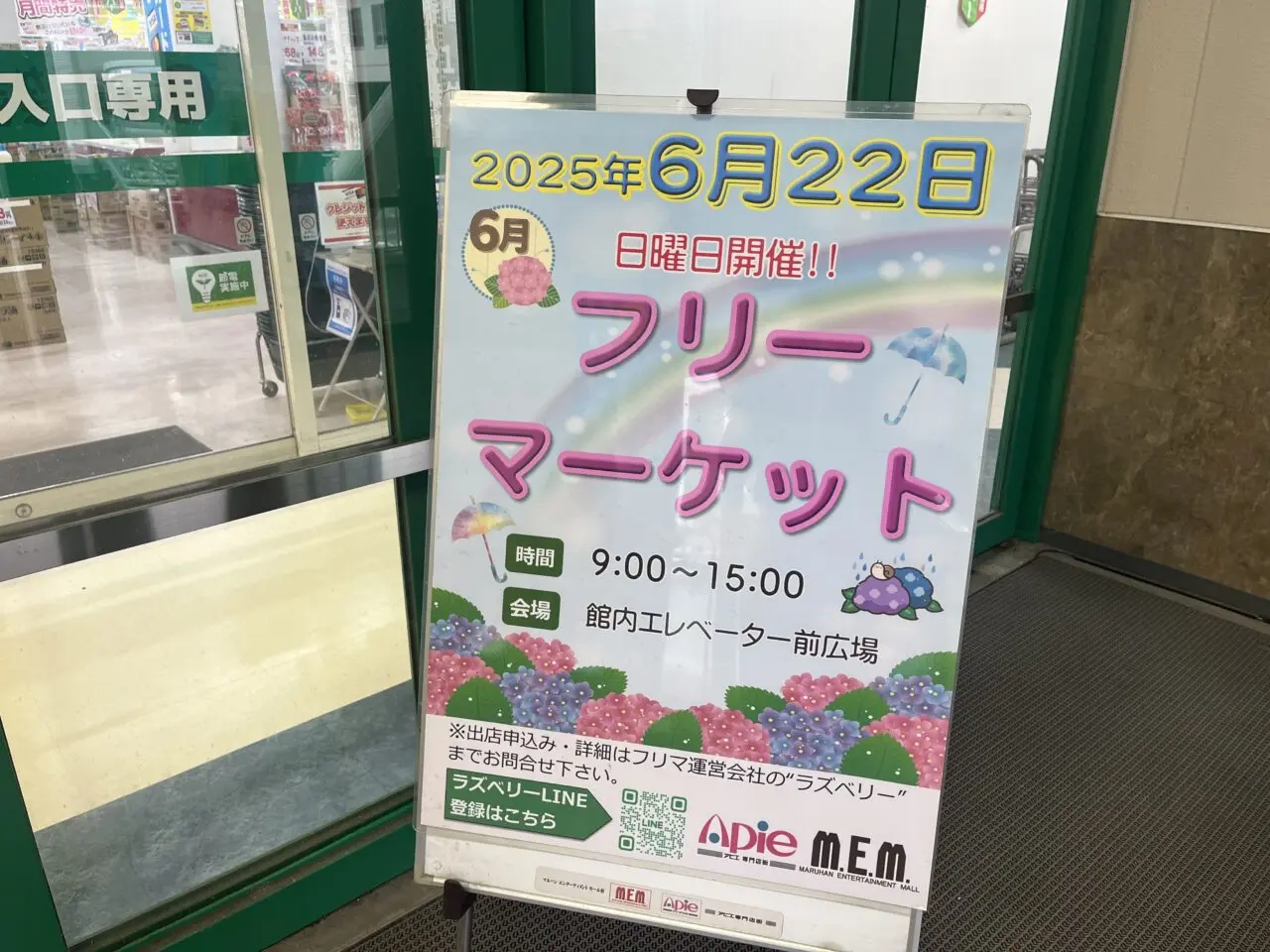 フリーマケット
