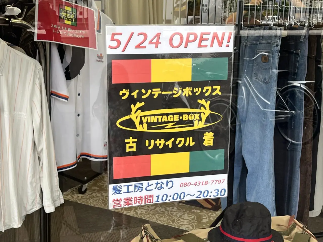 ヴィンテージボックス
