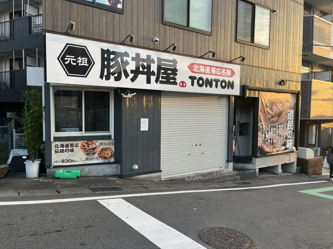 豚丼tonton